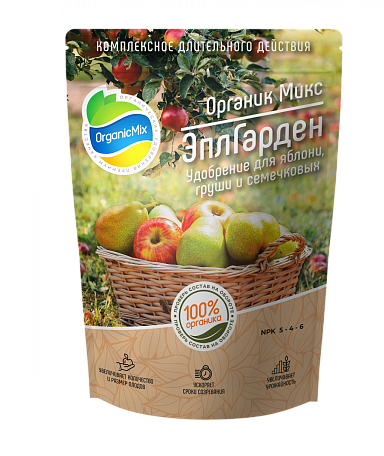 ОрганикМикс для семечковых ЭплГарден 850 гр